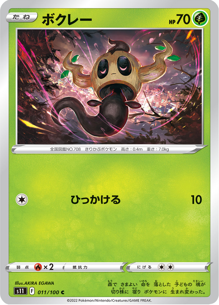 Vue agrandie de Phantump, carte 011/100