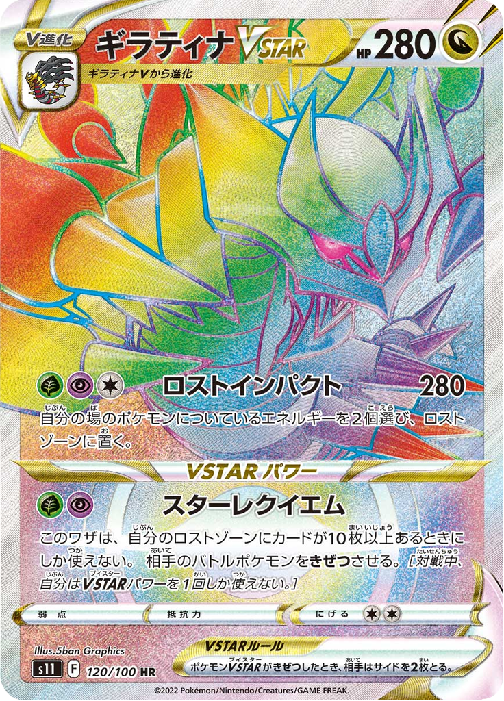 Vue agrandie de Giratina VSTAR, carte 120/100