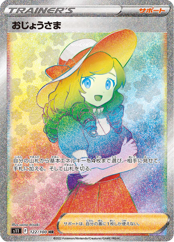 Vue agrandie de Lady, carte 122/100