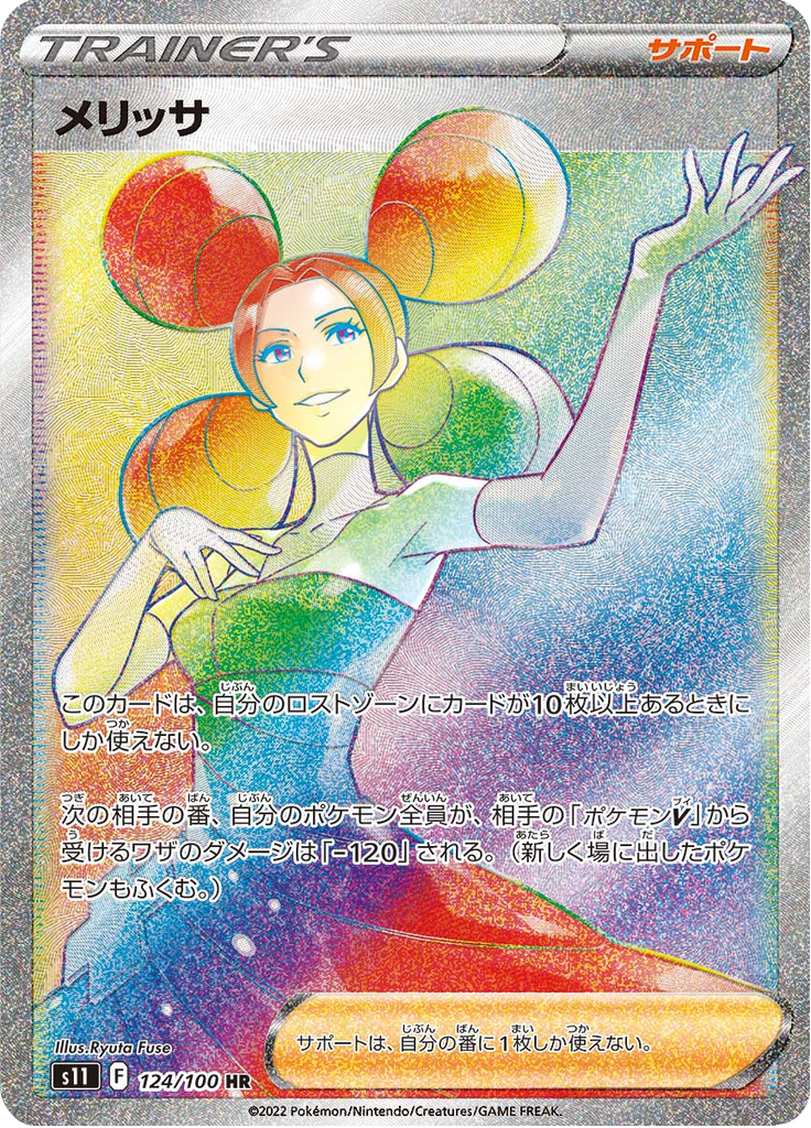 Vue agrandie de Fantina, carte 124/100