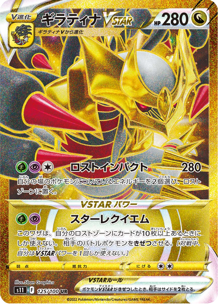 Vue agrandie de Giratina VSTAR, carte 125/100