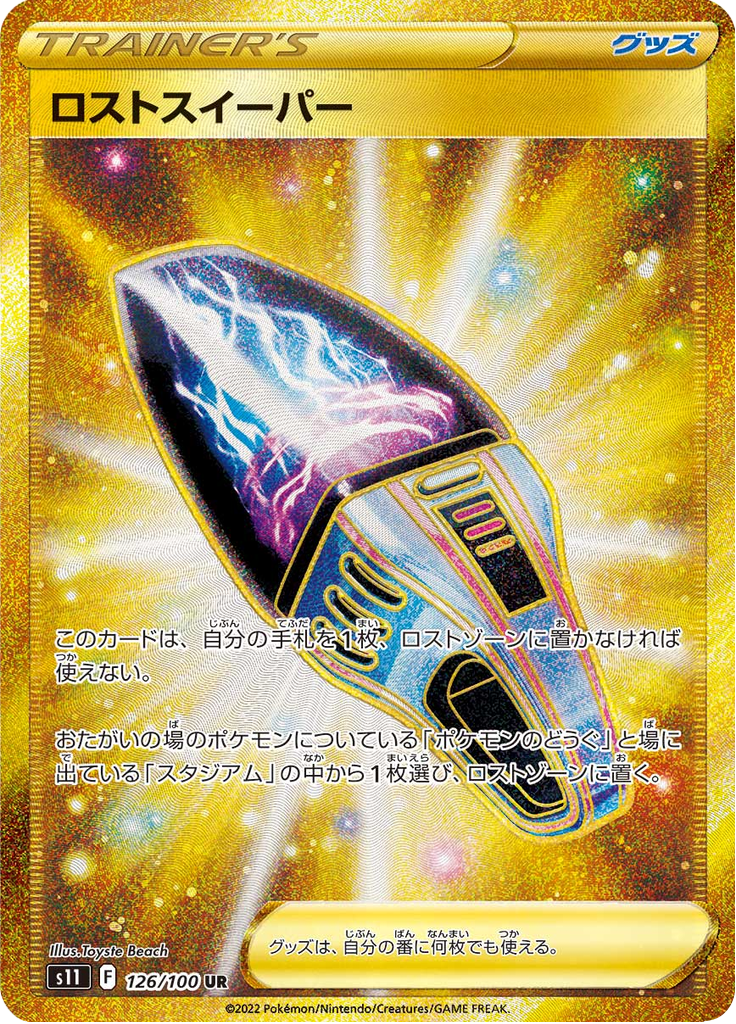 Vue agrandie de Lost Sweeper, carte 126/100