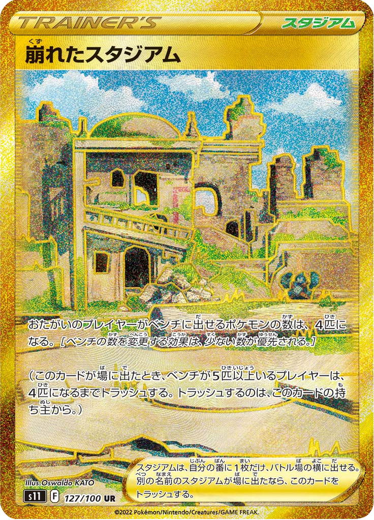 Vue agrandie de Collapsed Stadium, carte 127/100