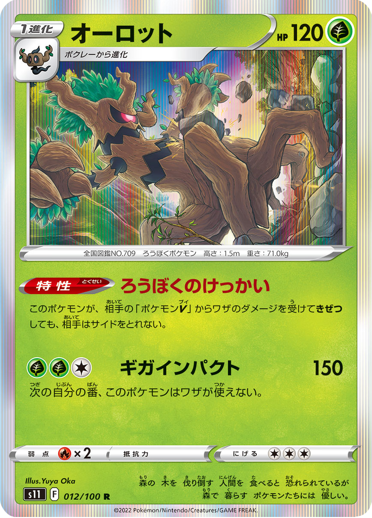 Vue agrandie de Trevenant, carte 012/100