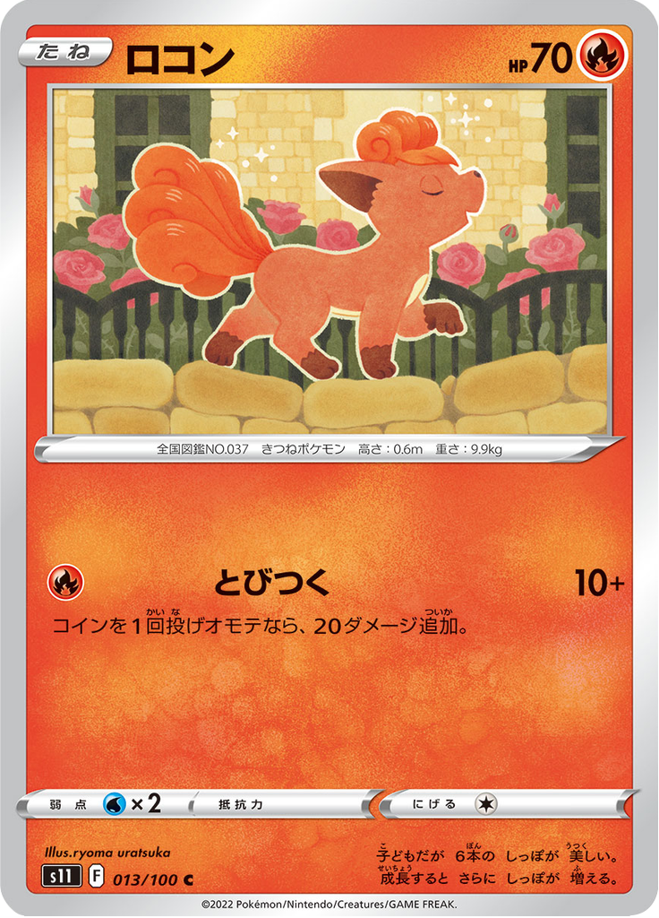 Vue agrandie de Vulpix, carte 013/100