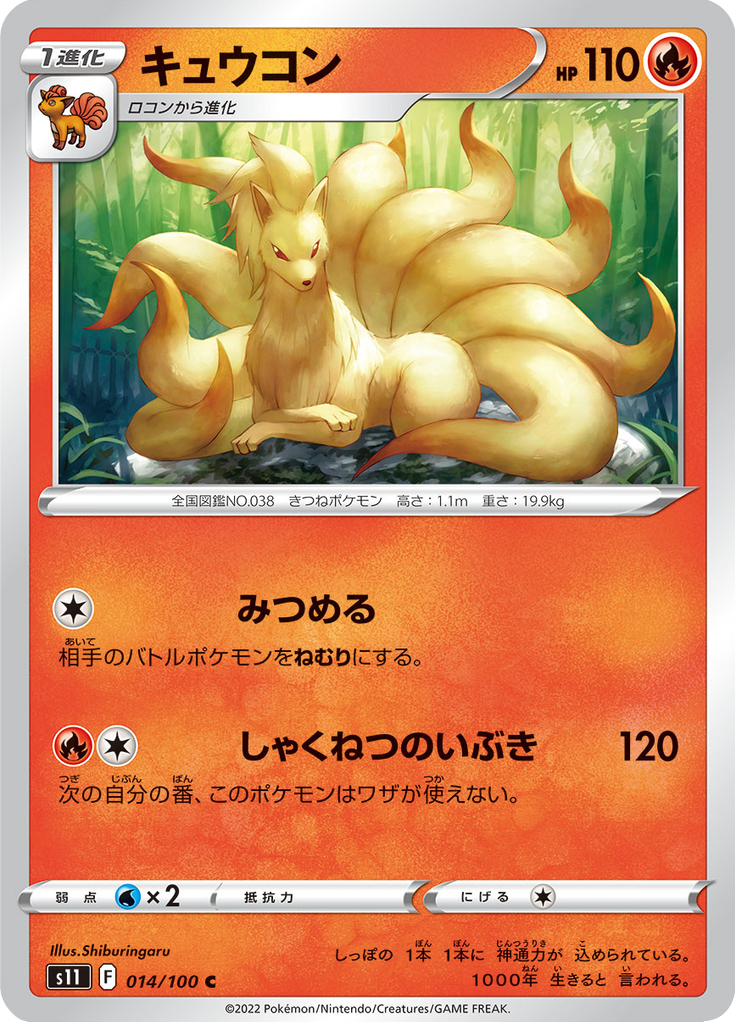 Vue agrandie de Ninetales, carte 014/100