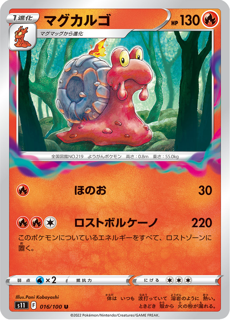 Vue agrandie de Magcargo, carte 016/100