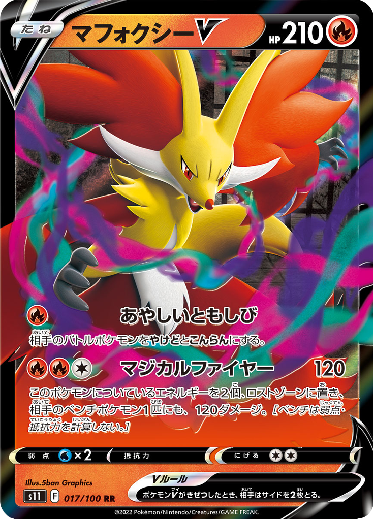 Vue agrandie de Delphox V, carte 017/100