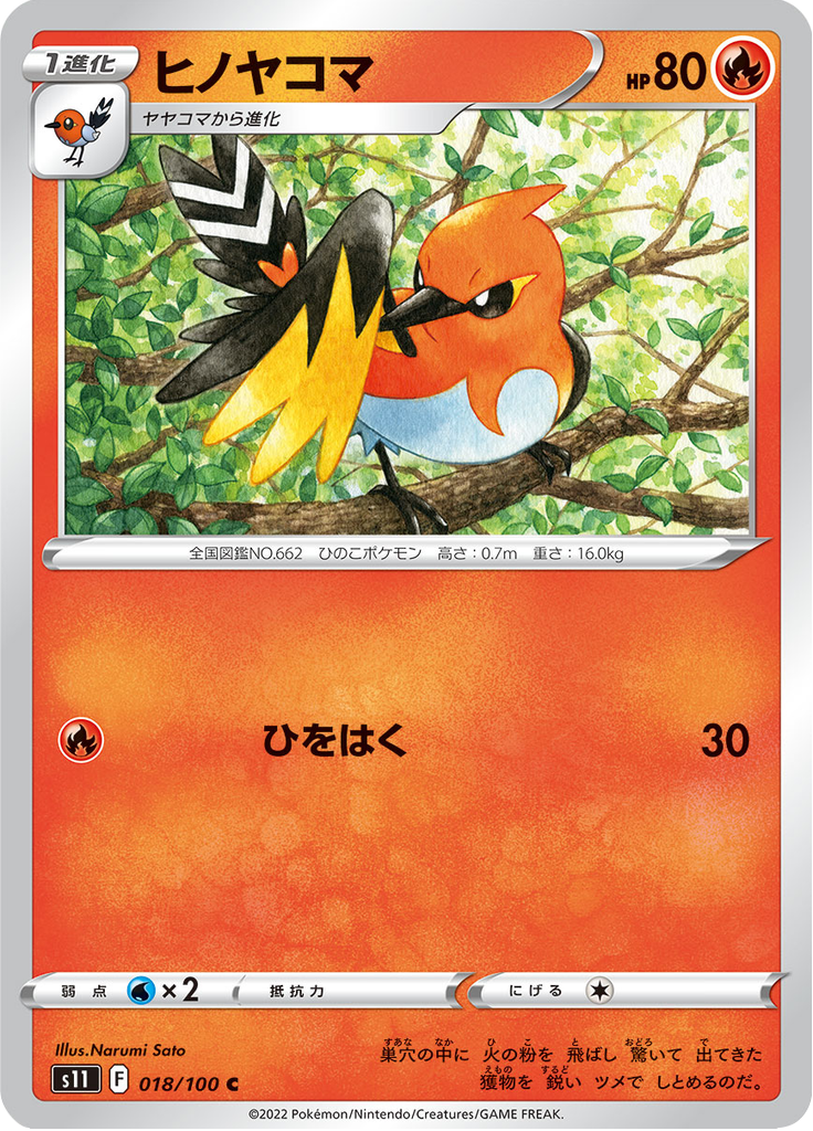Vue agrandie de Fletchinder, carte 018/100