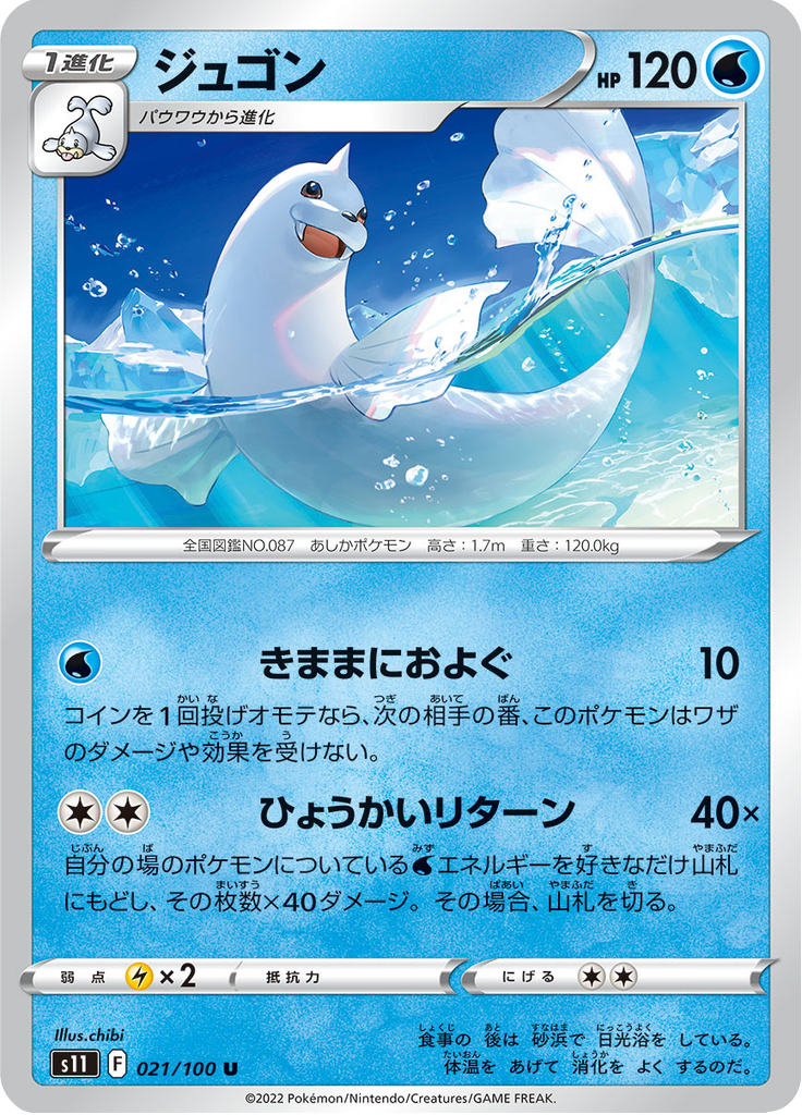 Vue agrandie de Dewgong, carte 021/100