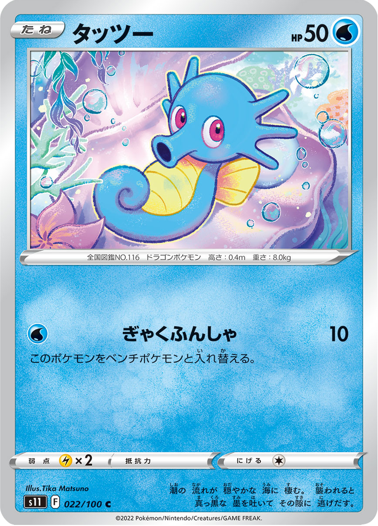 Vue agrandie de Horsea, carte 022/100