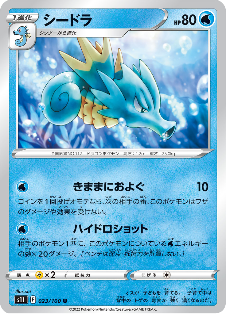 Vue agrandie de Seadra, carte 023/100