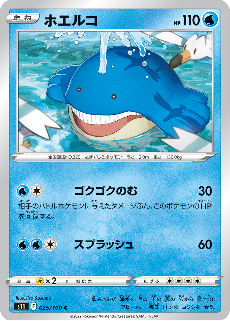 Vue agrandie de Wailmer, carte 025/100