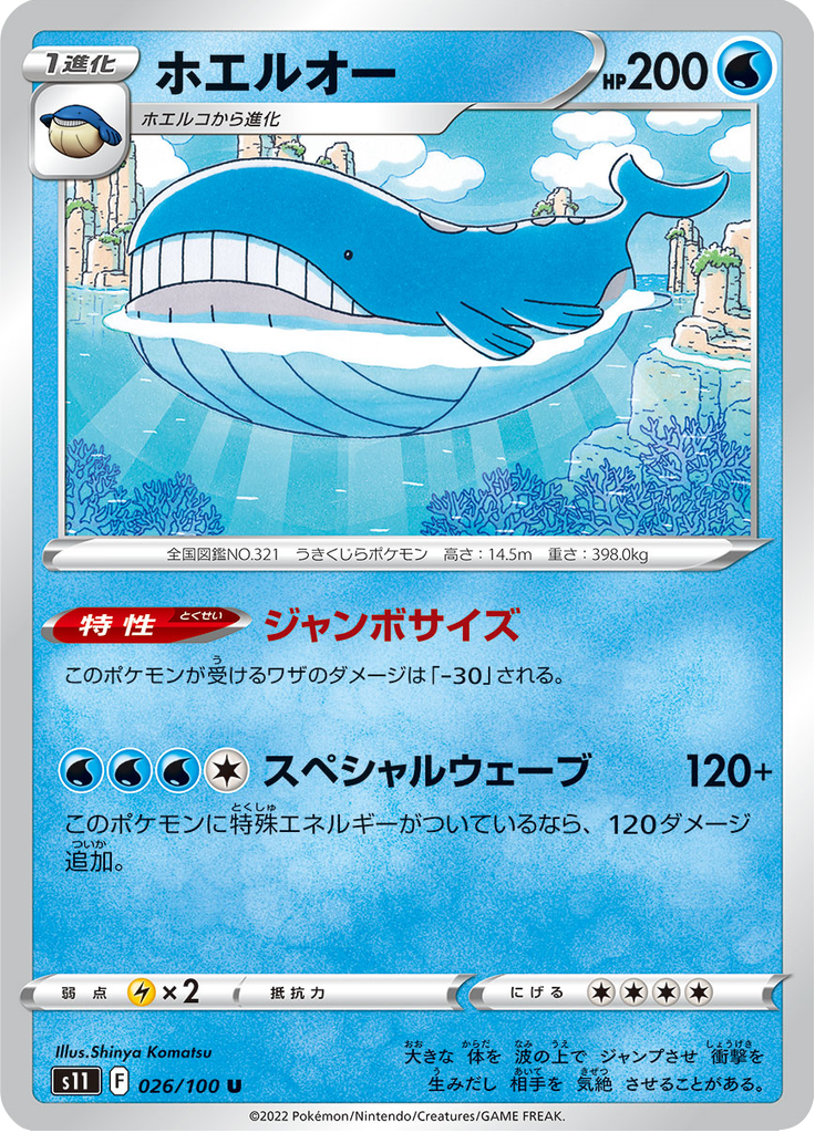 Vue agrandie de Wailord, carte 026/100