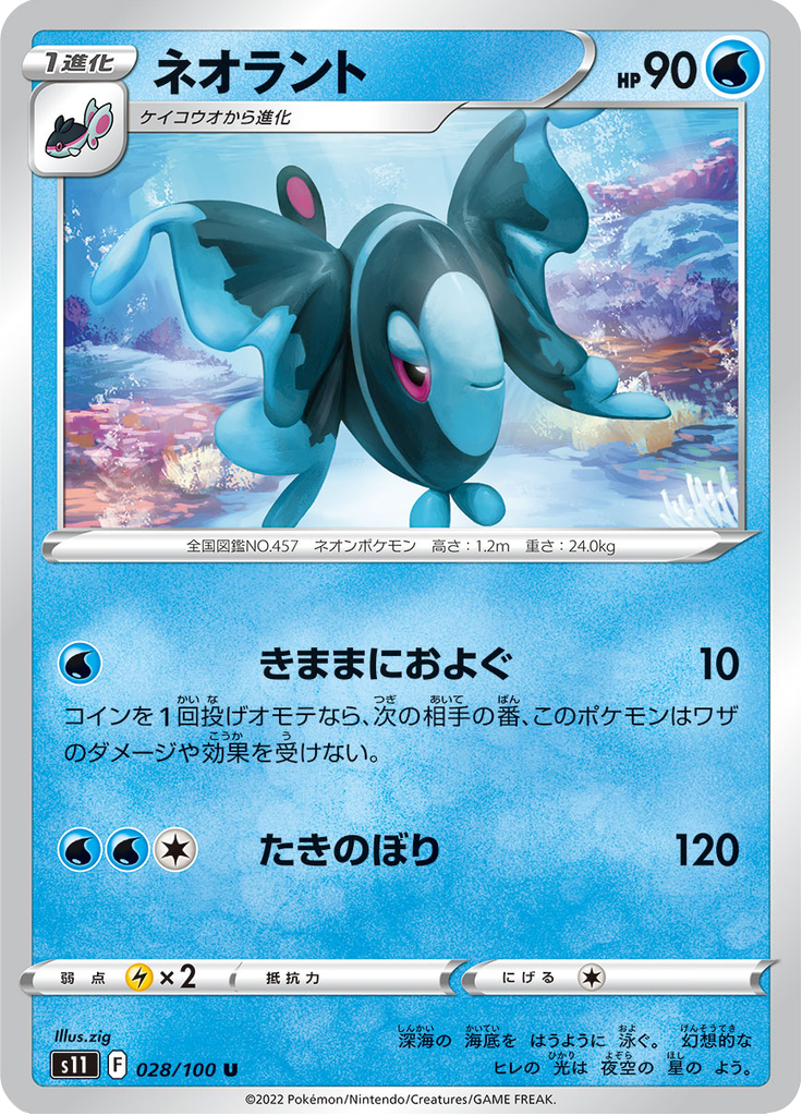 Vue agrandie de Lumineon, carte 028/100