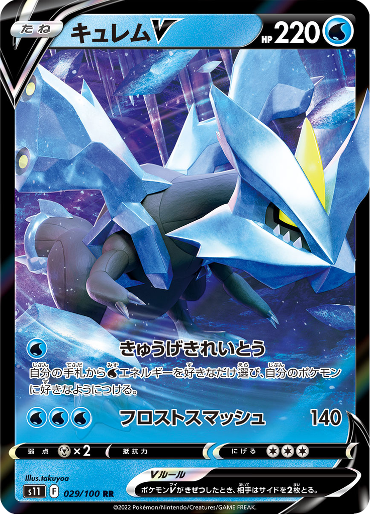 Vue agrandie de Kyurem V, carte 029/100