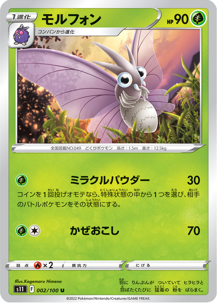 Vue agrandie de Venomoth, carte 002/100