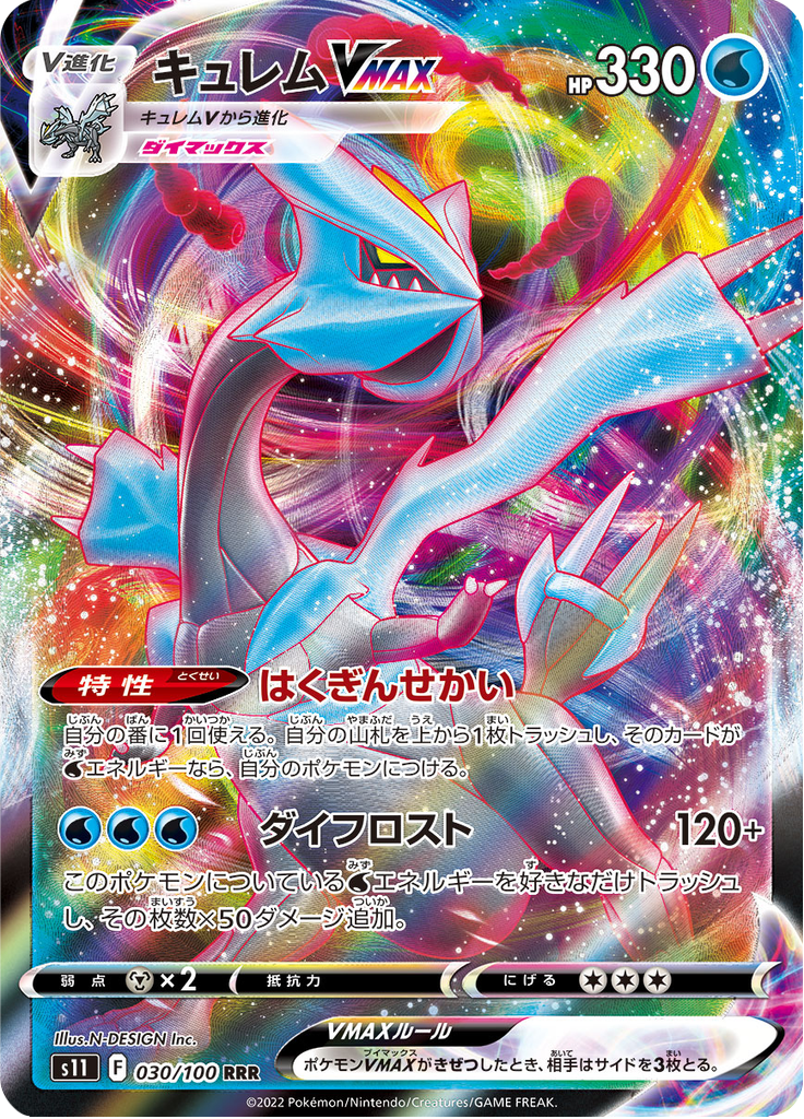 Vue agrandie de Kyurem VMAX, carte 030/100
