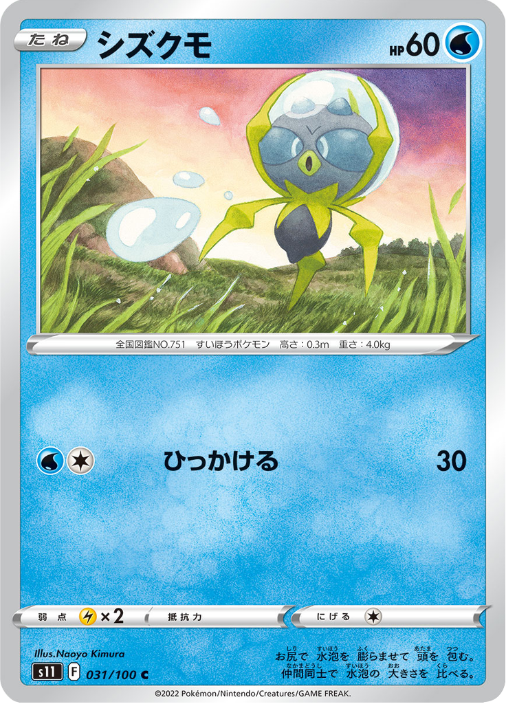 Vue agrandie de Dewpider, carte 031/100