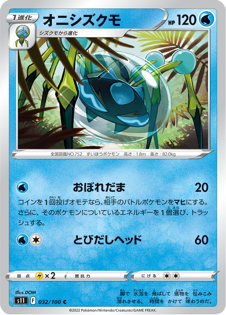 Vue agrandie de Araquanid, carte 032/100