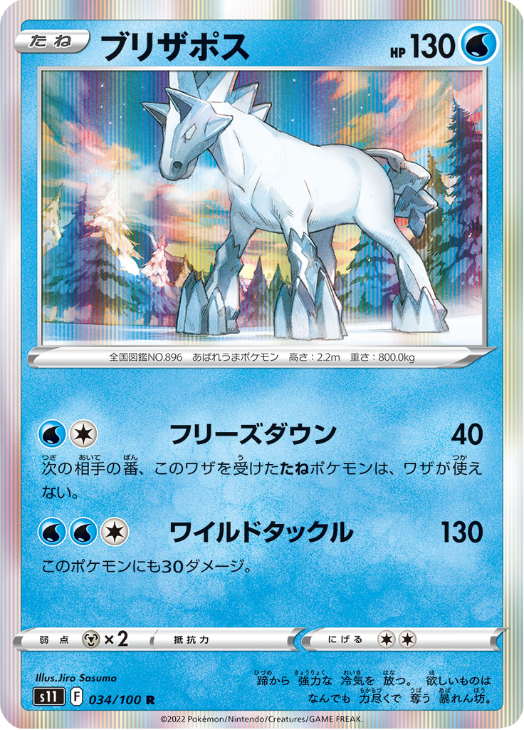 Vue agrandie de Glastrier, carte 034/100