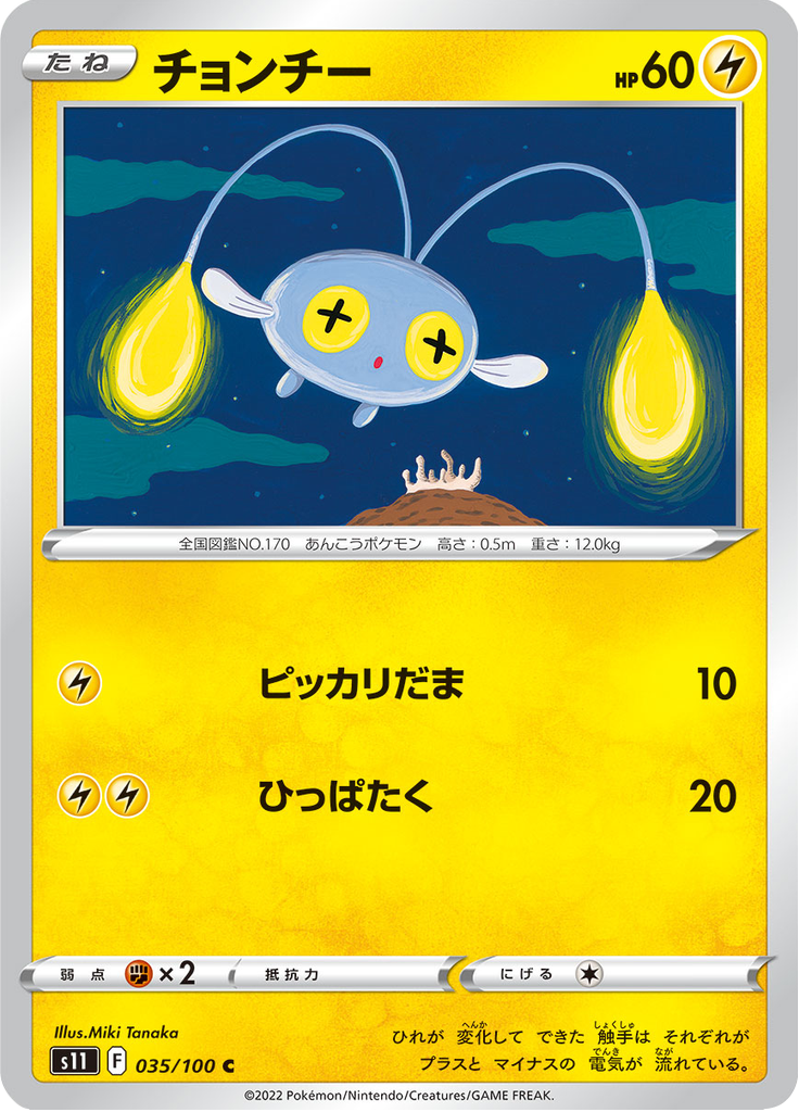 Vue agrandie de Chinchou, carte 035/100