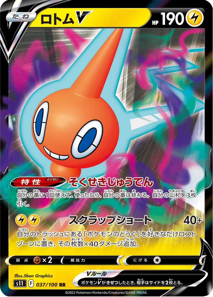 Vue agrandie de Rotom V, carte 037/100