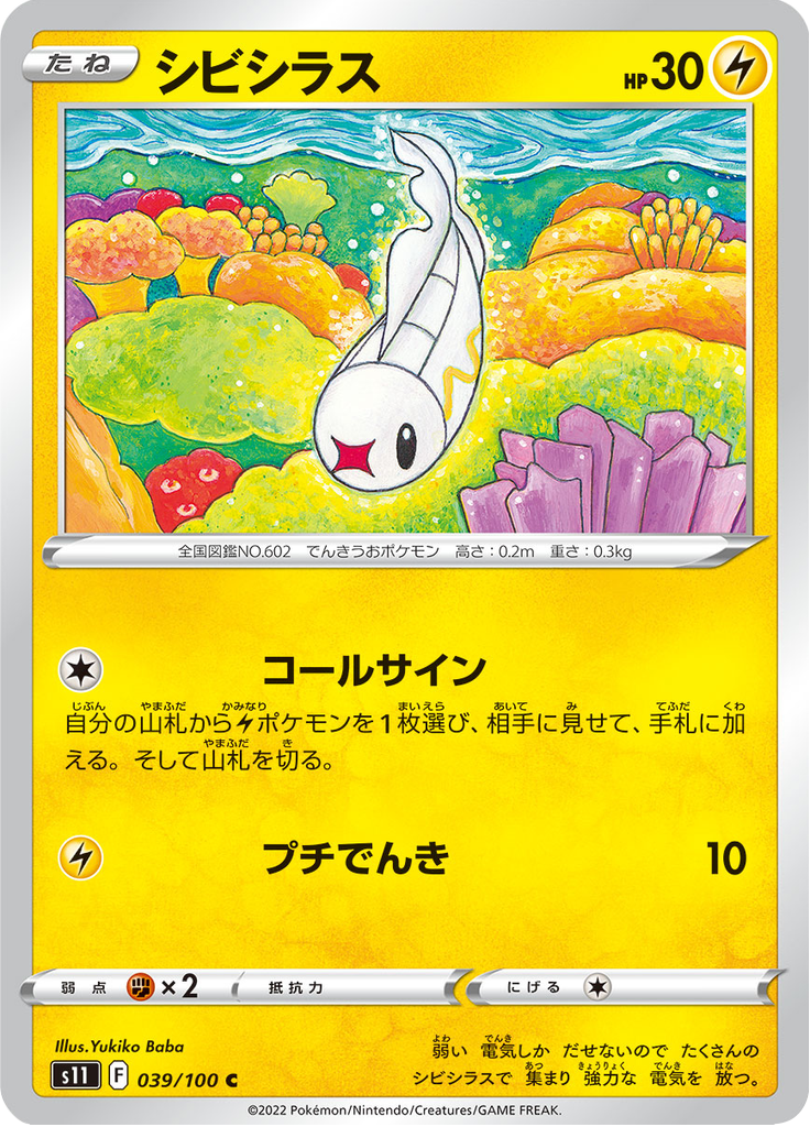 Vue agrandie de Tynamo, carte 039/100