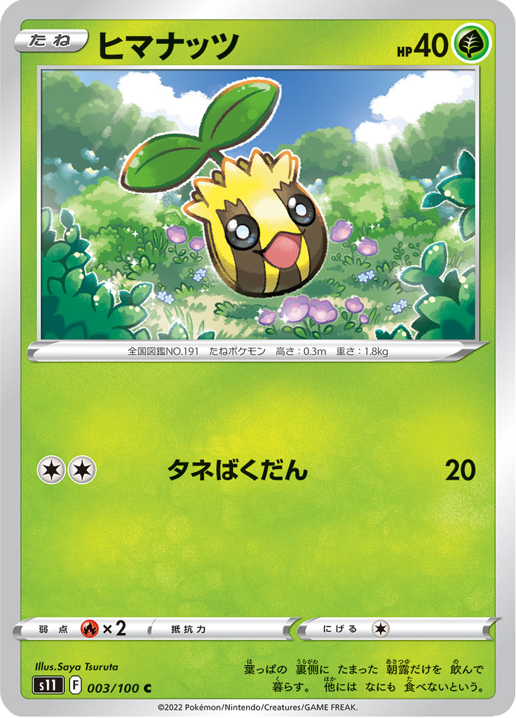 Vue agrandie de Sunkern, carte 003/100
