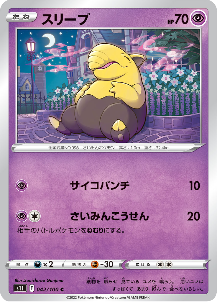 Vue agrandie de Drowzee, carte 042/100