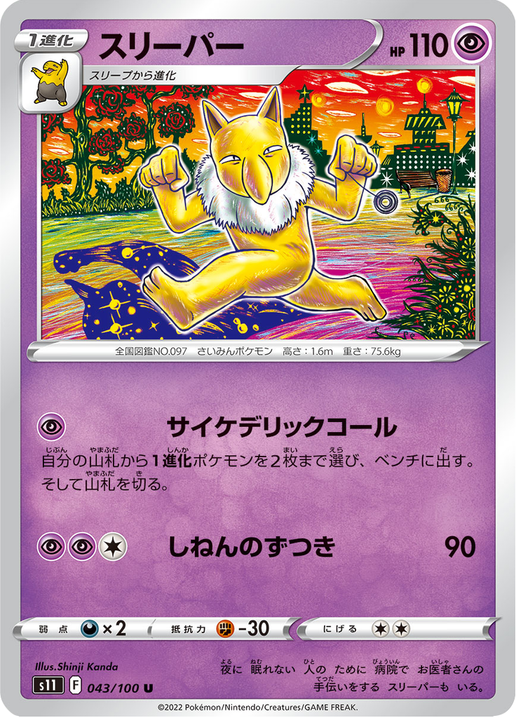 Vue agrandie de Hypno, carte 043/100
