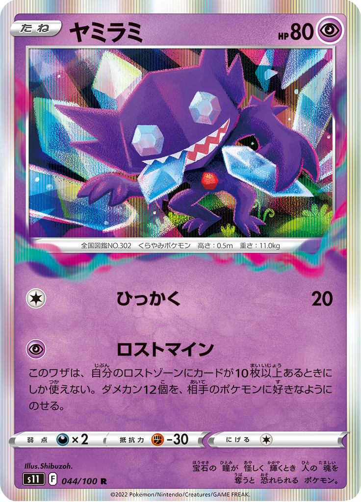 Vue agrandie de Sableye, carte 044/100