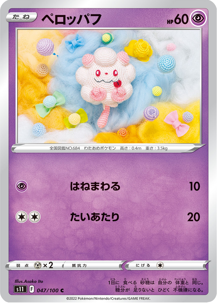 Vue agrandie de Swirlix, carte 047/100