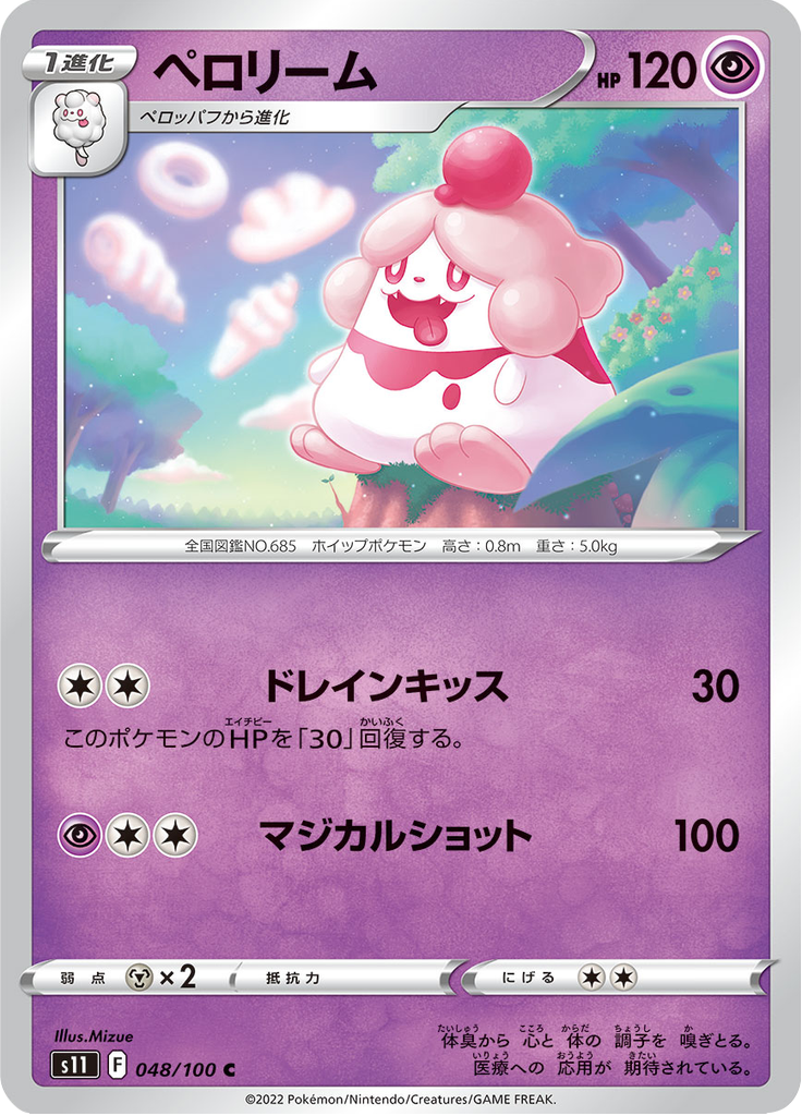Vue agrandie de Slurpuff, carte 048/100