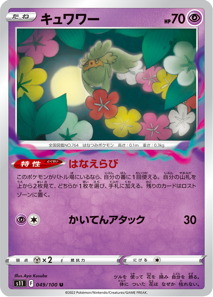 Vue agrandie de Comfey, carte 049/100