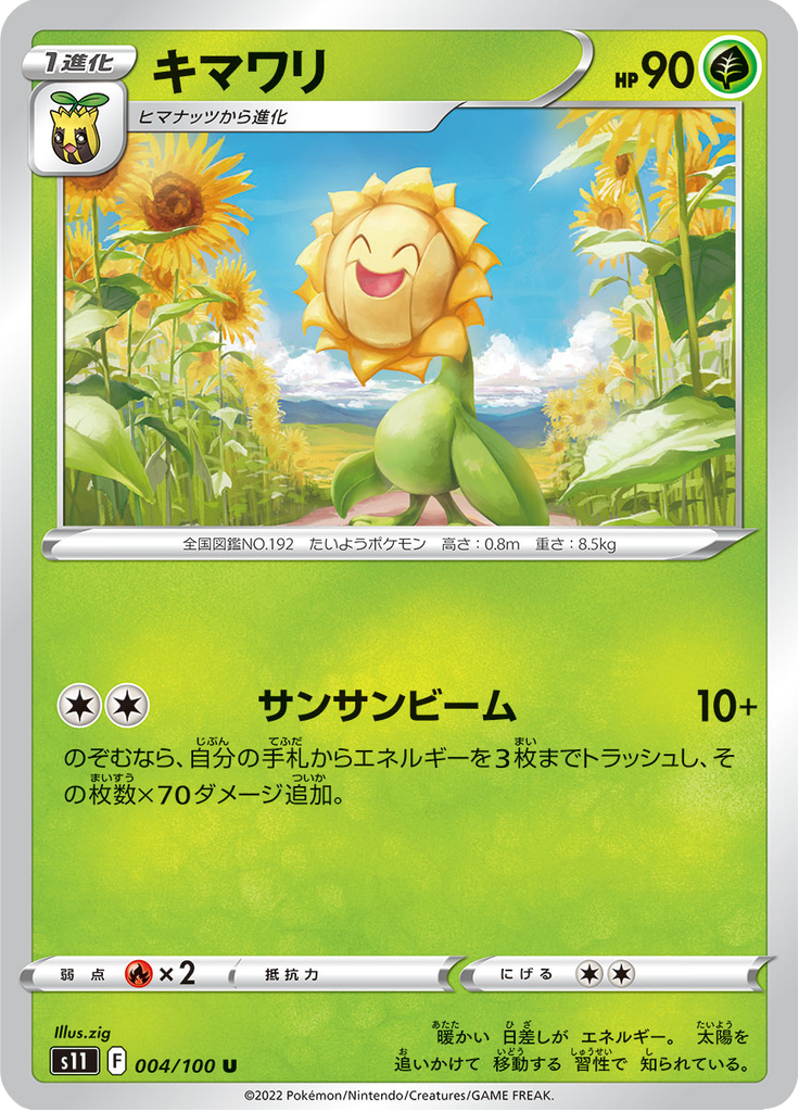 Vue agrandie de Sunflora, carte 004/100