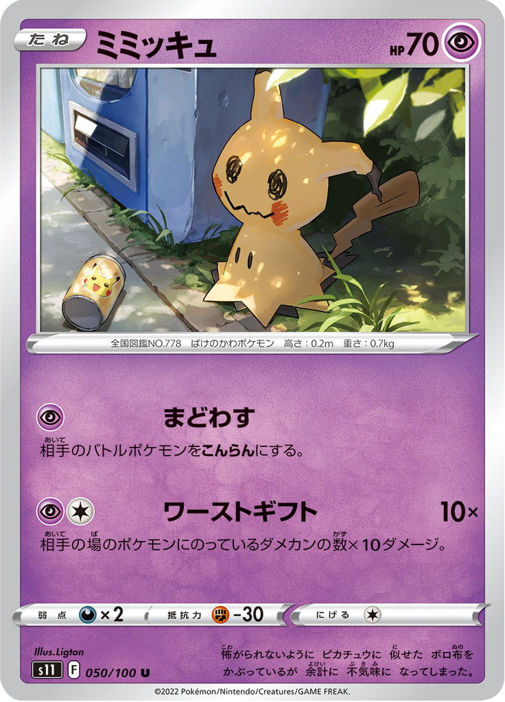 Vue agrandie de Mimikyu, carte 050/100