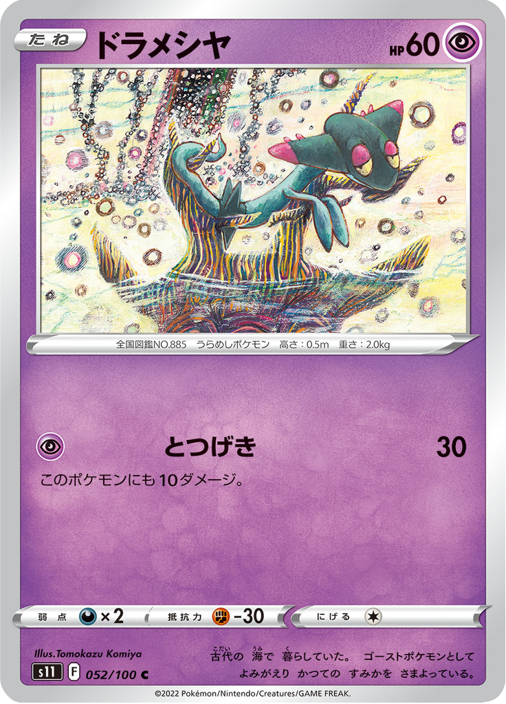 Vue agrandie de Dreepy, carte 052/100