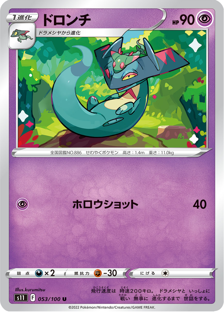 Vue agrandie de Drakloak, carte 053/100
