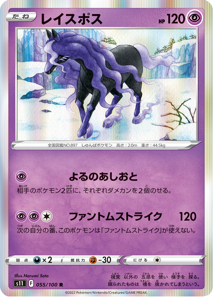 Vue agrandie de Spectrier, carte 055/100