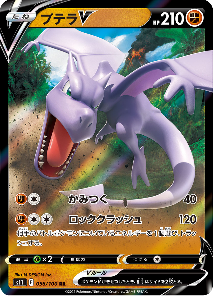 Vue agrandie de Aerodactyl V, carte 056/100