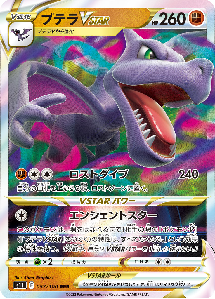 Vue agrandie de Aerodactyl VSTAR, carte 057/100