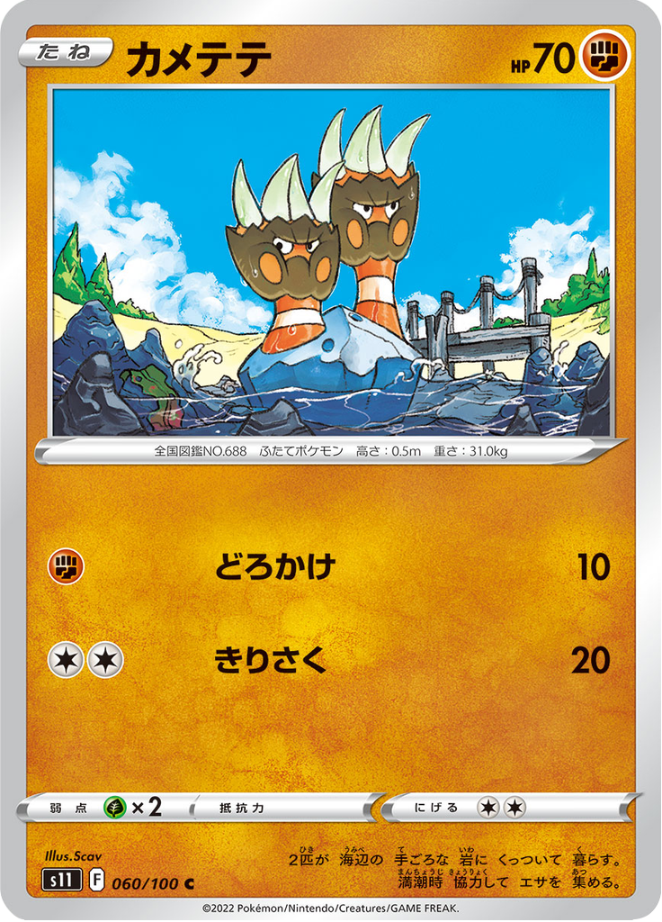 Vue agrandie de Binacle, carte 060/100