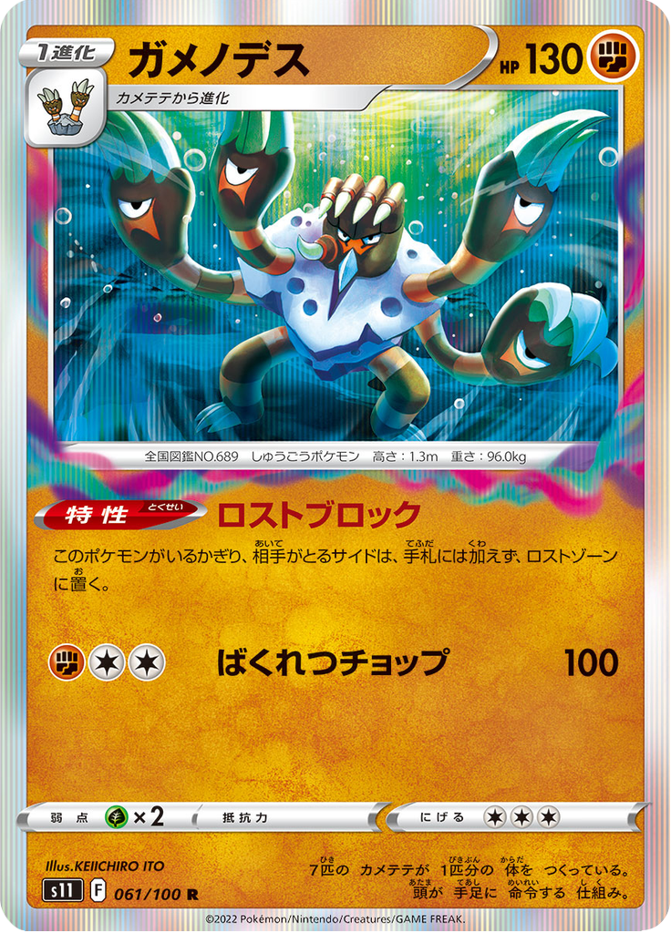 Vue agrandie de Barbaracle, carte 061/100