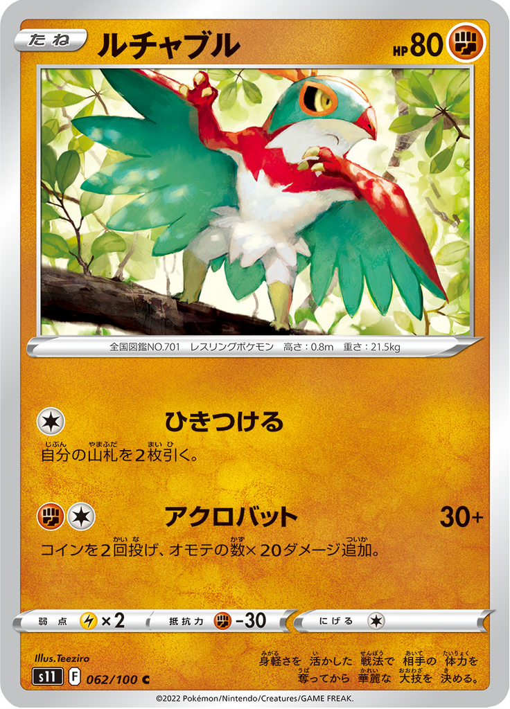 Vue agrandie de Hawlucha, carte 062/100