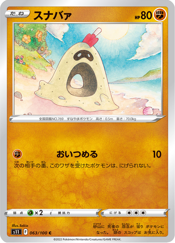 Vue agrandie de Sandygast, carte 063/100