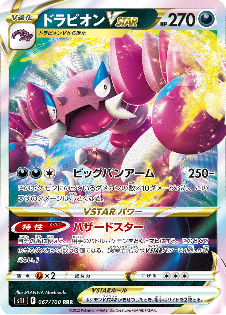 Vue agrandie de Drapion VSTAR, carte 067/100