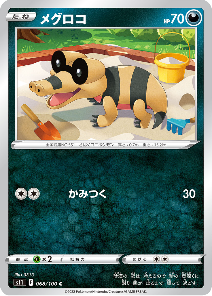 Vue agrandie de Sandile, carte 068/100