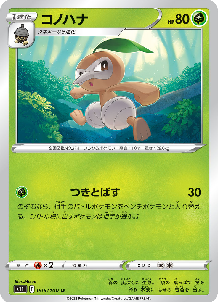 Vue agrandie de Nuzleaf, carte 006/100