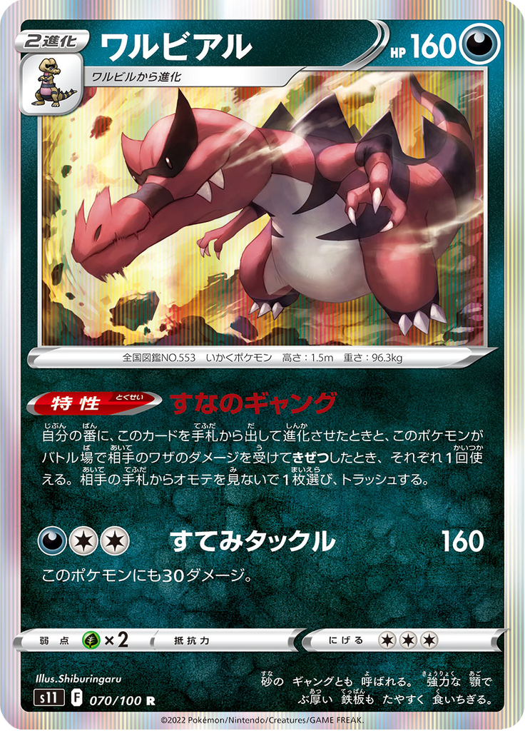 Vue agrandie de Krookodile, carte 070/100